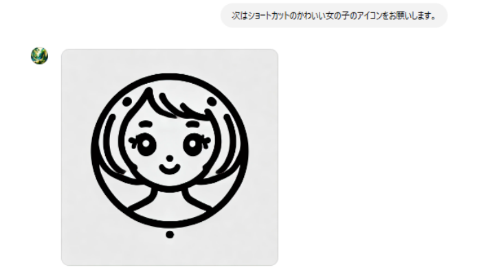 次はショートヘアのかわいい女の子のアイコンをお願いします。プロンプトが反映されました。