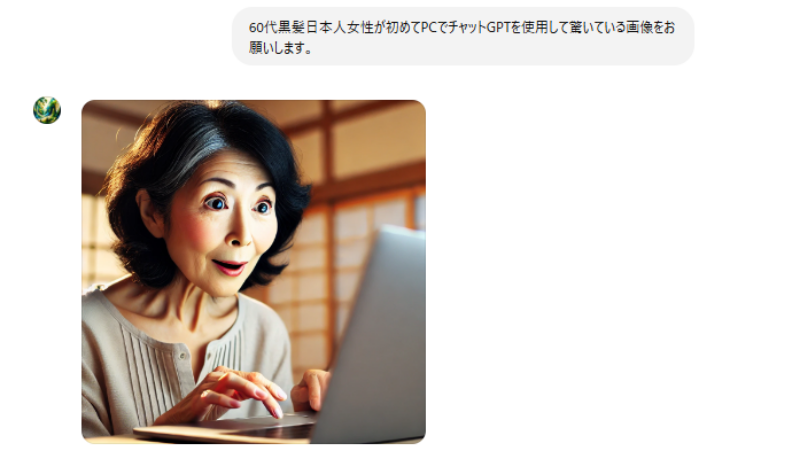 初めてチャットGPTを使った60代女性が驚いている画像のリスエストの回答画像。