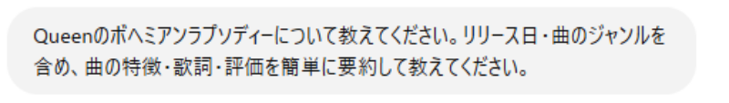 Queenのボヘミアンラプソディーについて教えてください。リリース日・曲のジャンルを含め、曲の特徴・歌詞・評価を簡単に要約して教えてください。