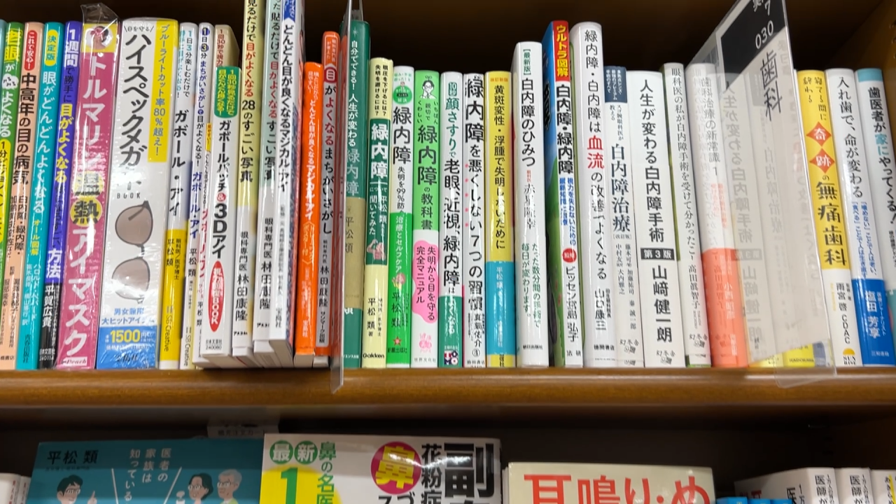 書店の白内障の本が並ぶ棚