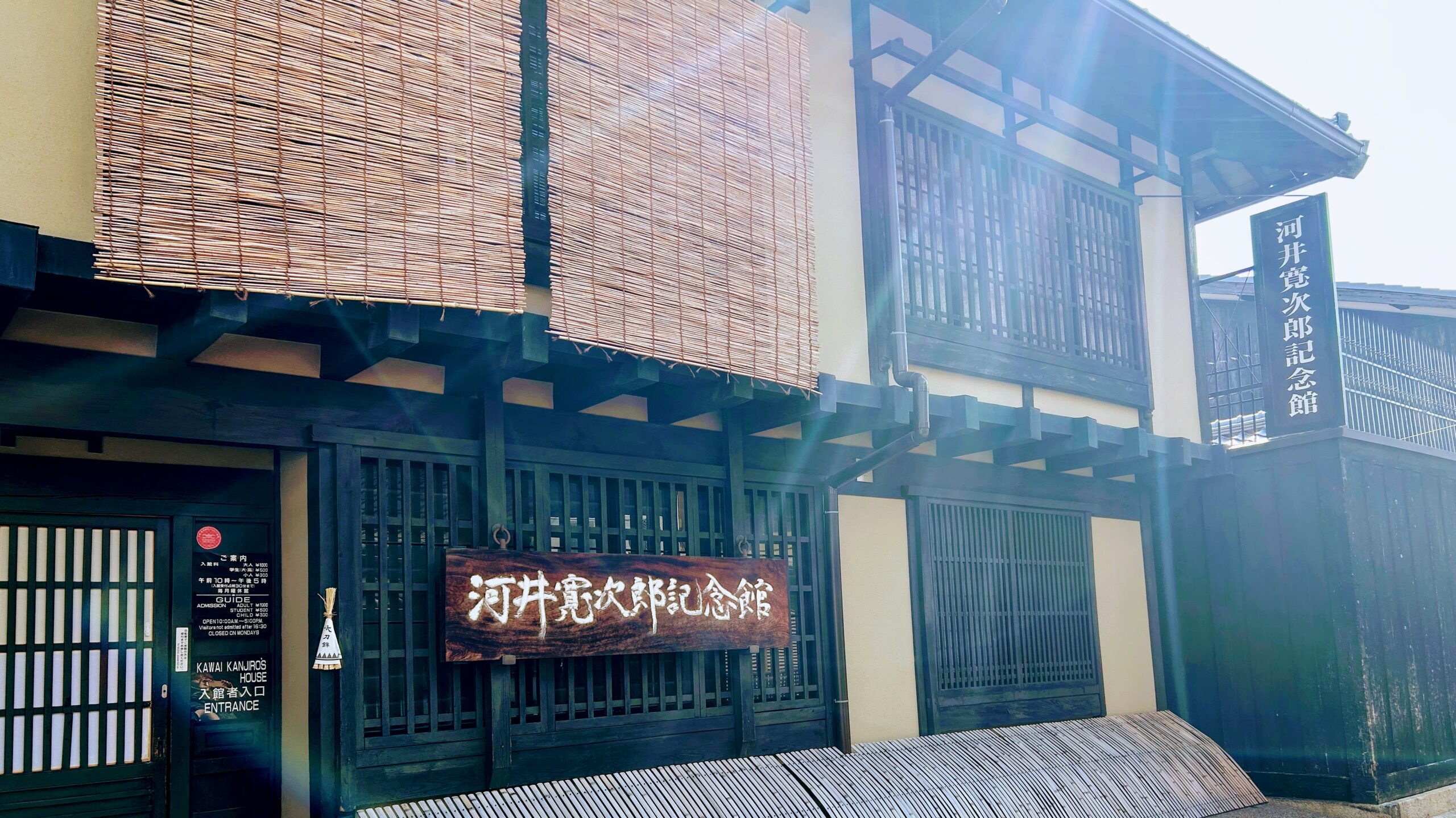 河井寛次郎記念館