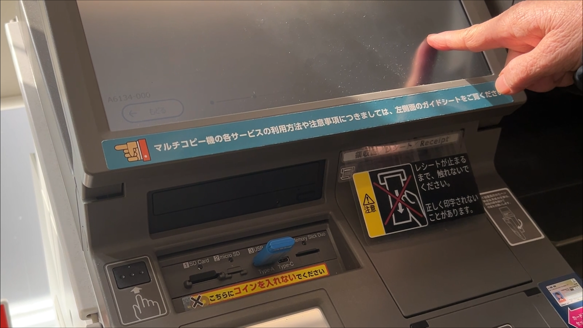 苦手なコンビニエンスストアででのUSBメモリーを使っての操作