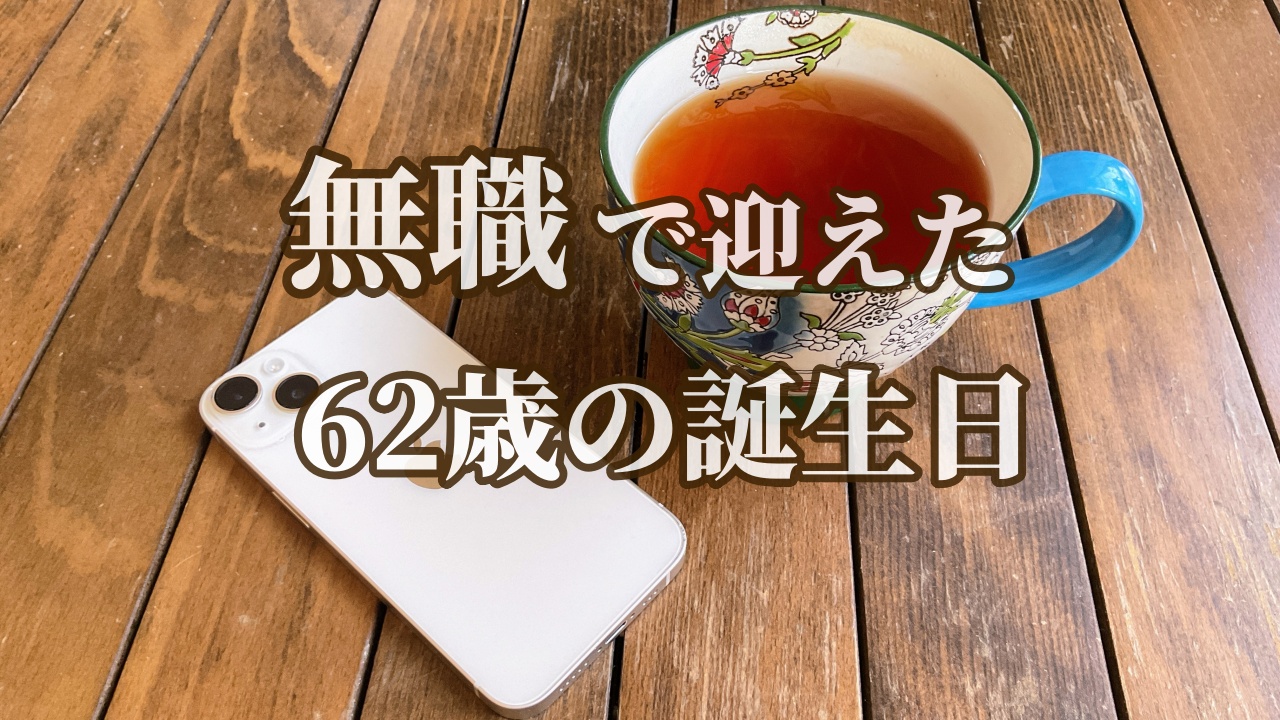 紅茶とアイフォン